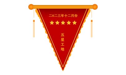 河南省尉氏縣教育園區(qū)建設項目北區(qū)被評為(wèi)五星工(gōng)地